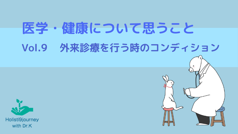 働く時のコンディション